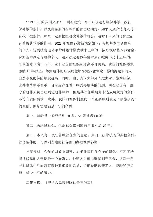 (2023年补缴社保的最新政策)还有天津2023年补缴社保的最新政策