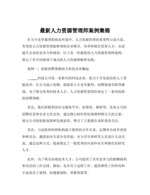 最新人力资源管理师案例集锦