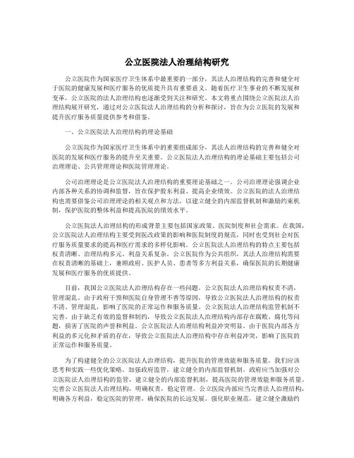 公立医院法人治理结构研究
