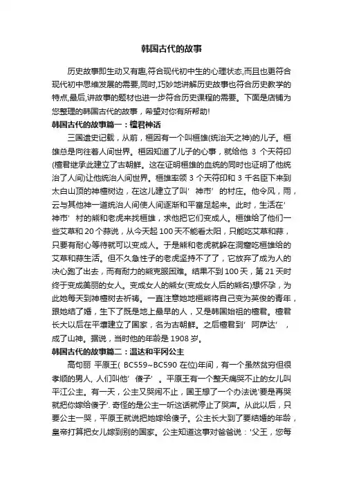 韩国古代的故事