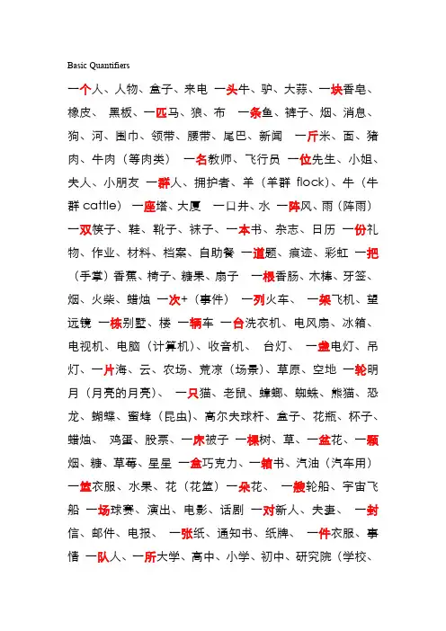 汉语基础量词及举例(配有英文翻译)