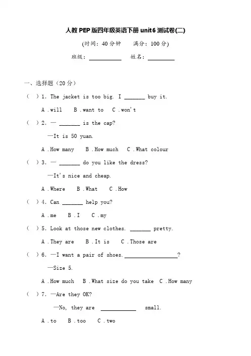 人教PEP小学英语四年级下册unit6 测试卷(二)( 含答案)