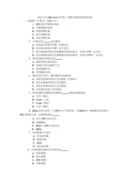 武汉大学学年第一学期计算机组成原理试卷