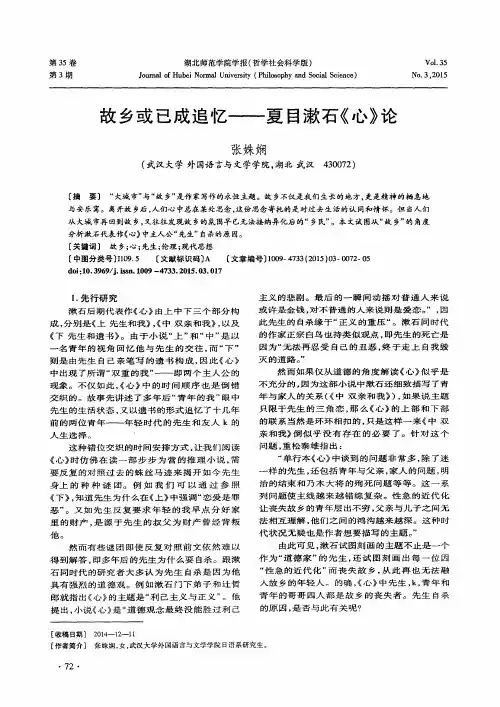 故乡或已成追忆——夏目漱石《心》论