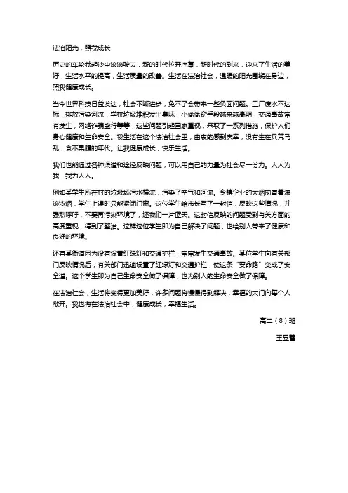 法制阳光照我成长