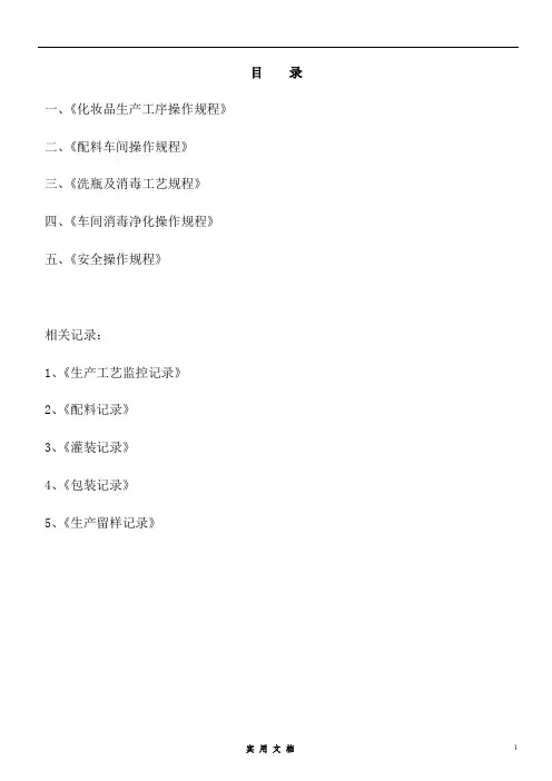 化妆品生产许可操作规程