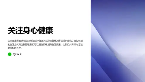 爱护自己主题班会PPT课件