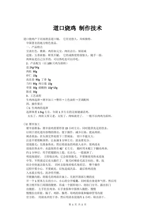 道口烧鸡的详细制作方法