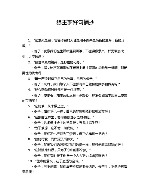 狼王梦好句摘抄