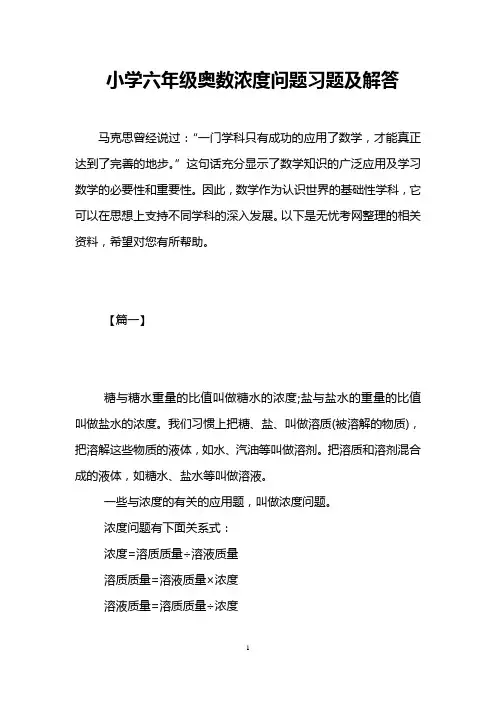 小学六年级奥数浓度问题习题及解答