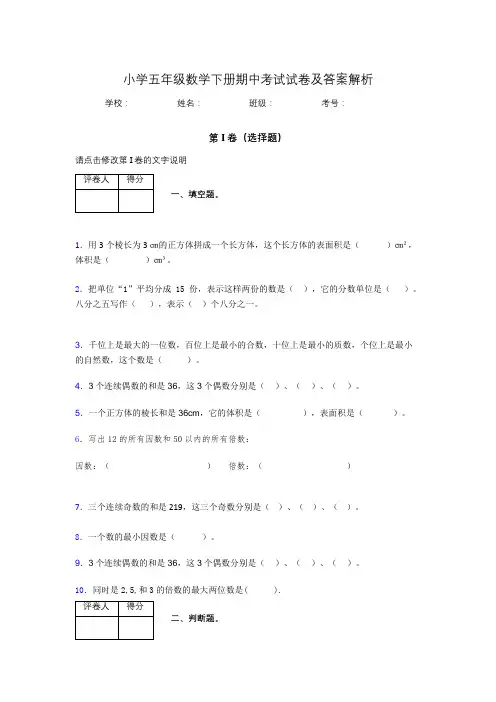 2020年江苏省徐州市小学五年级数学下册期中考试试卷及答案word可打印420747