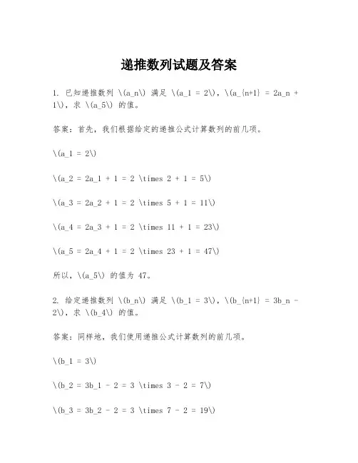 递推数列试题及答案