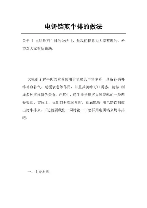 电饼铛煎牛排的做法
