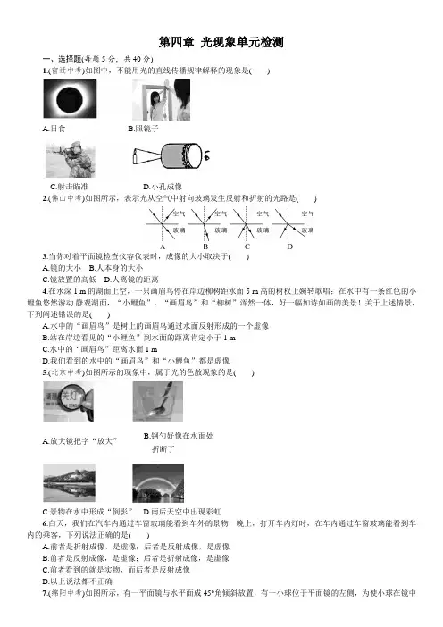 2017-2018学年人教版八年级物理上第四章光现象单元测试卷(含答案)