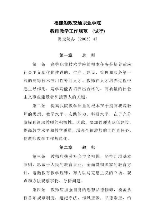 福建船政交通职业学院