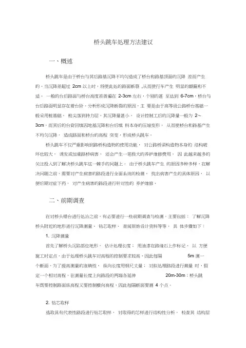 桥头跳车处治措施