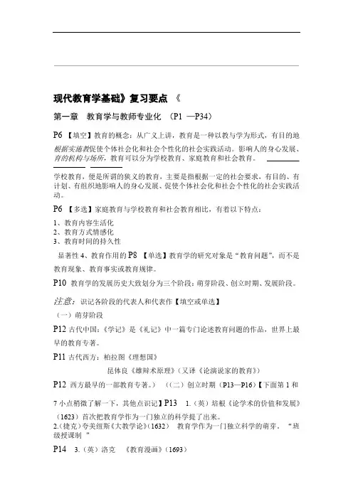 现代教育学基础考试重点推荐文档