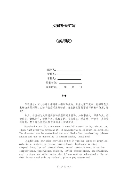 女娲补天扩写
