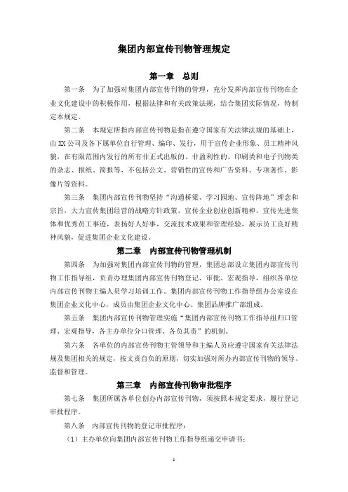 内部刊物管理规定