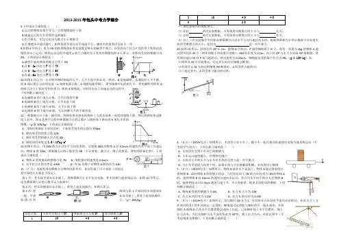 13-15年包头中考力学部分
