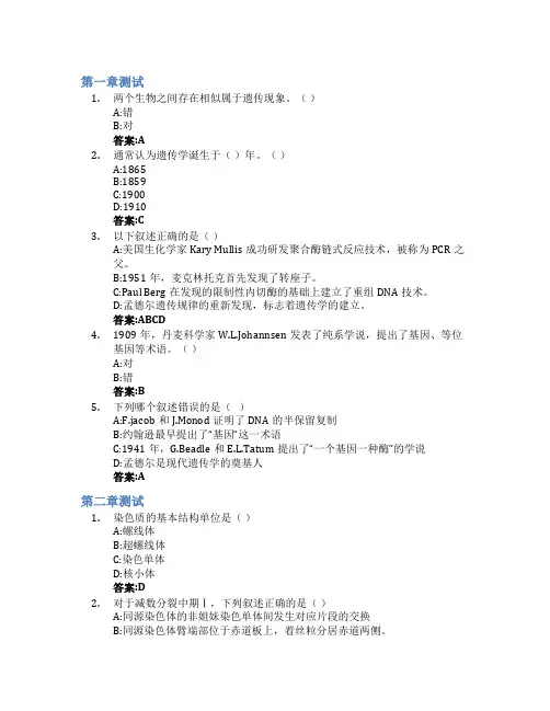 动物遗传学智慧树知到答案章节测试2023年西南大学
