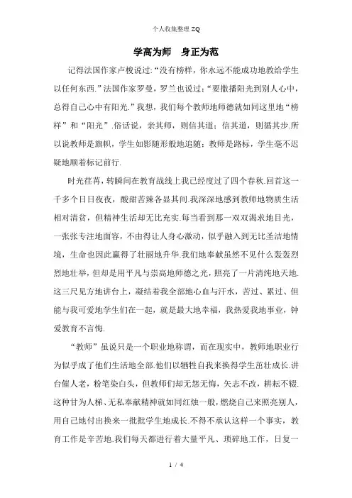 学高为师  身正为范师德征文