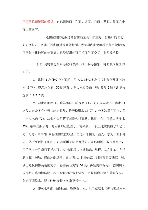 拉面绝活的做法(主要看这里,配方)