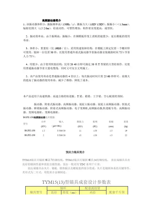 高频振动器简介