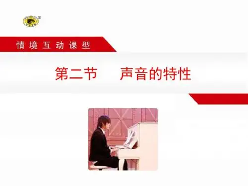 最新沪科版八年级物理上册教学课件3.2  声音的特性