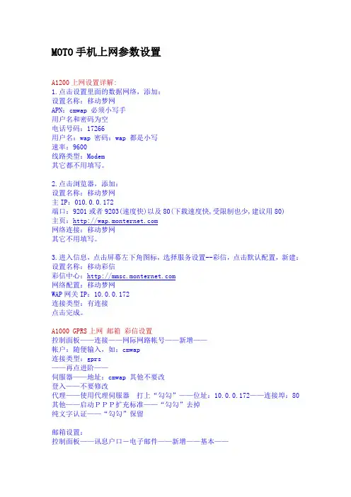 MOTO手机上网参数设置