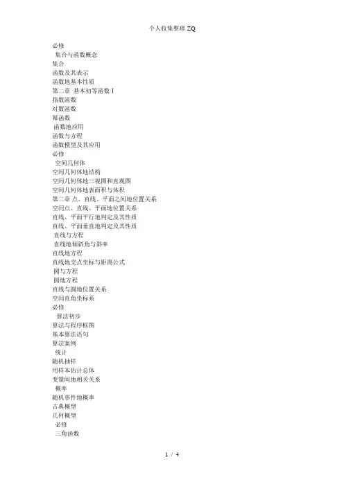 浙江省高中数学教材知识大纲