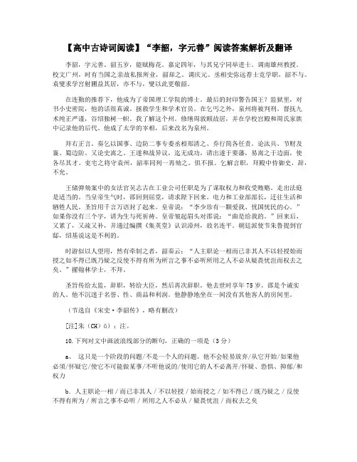 【高中古诗词阅读】“李韶,字元善”阅读答案解析及翻译
