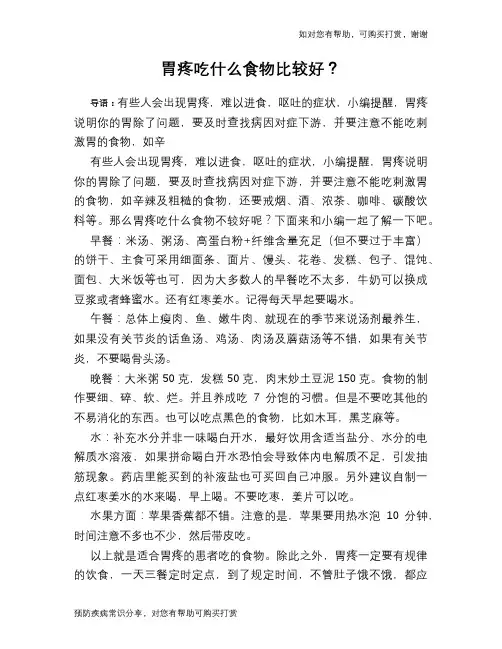 胃疼吃什么食物比较好？