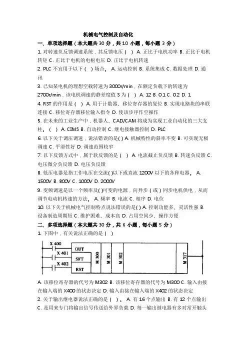 备考复习资料《机械电气控制与自动化》与参考答案