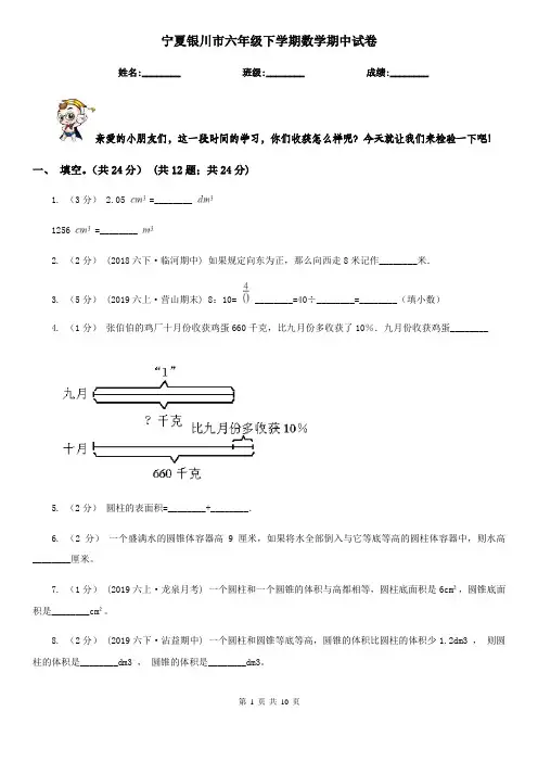 宁夏银川市六年级下学期数学期中试卷