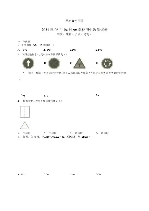 山东省临沂市2020届中考数学试卷.docx