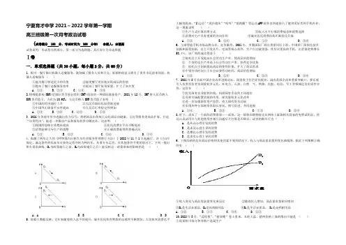 宁夏育才中学2022届高三上学期第一次月考政治试题 Word版含答案