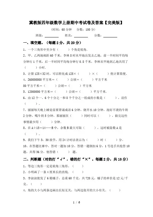 冀教版四年级数学上册期中考试卷及答案【完美版】