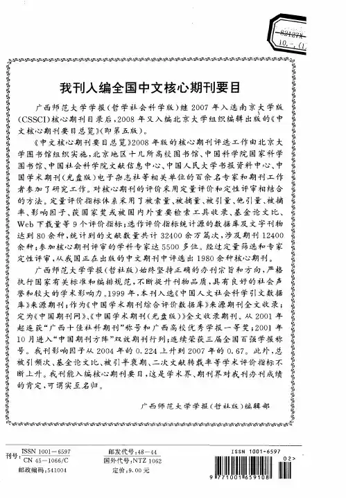 我刊入编全国中文核心期刊要目