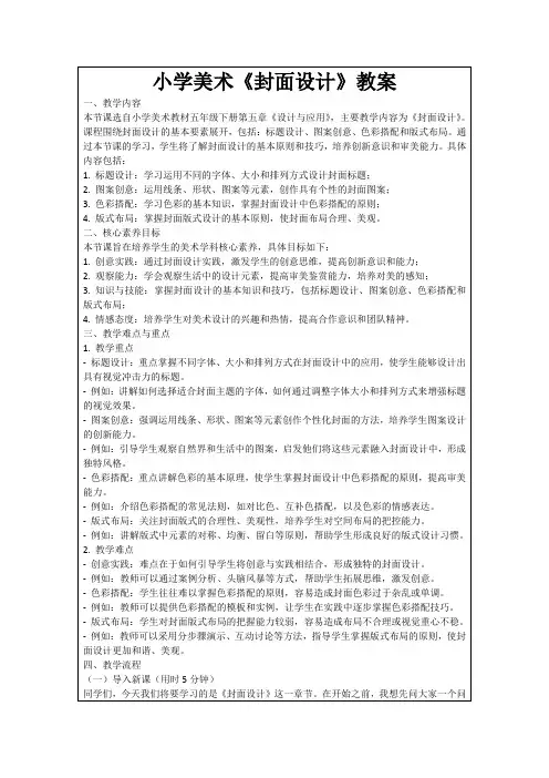 小学美术《封面设计》教案