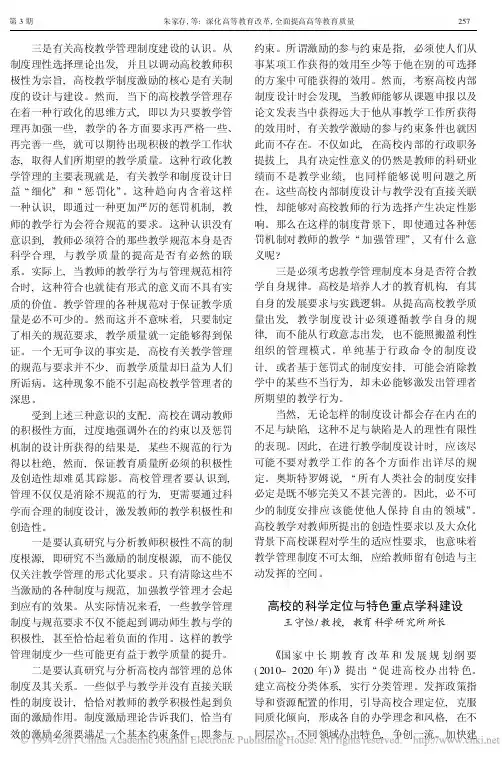 高校的科学定位与特色重点学科建设