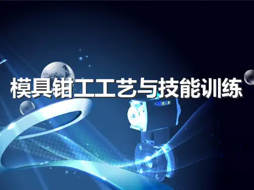 中职模具钳工工艺与技能实训项目2划线课件(共43张PPT)