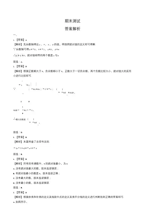 苏科版初中数学七年级上册期末测试试卷含答案-答案在前1