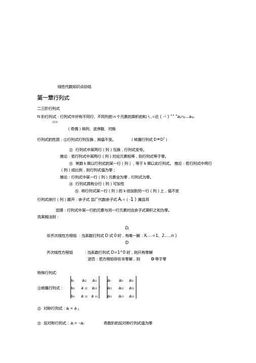 线性代数重要知识点及典型例题答案