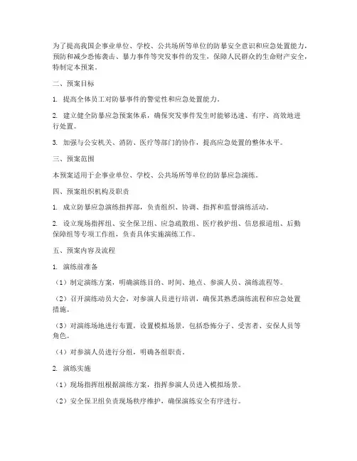 防暴演练应急预案方案及流程