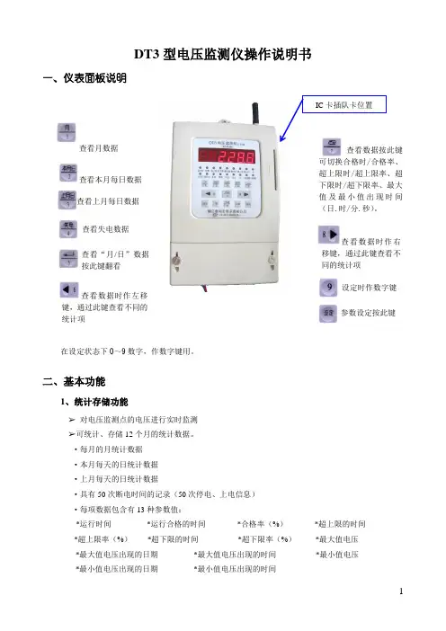 DT3型电压监测仪培训资料