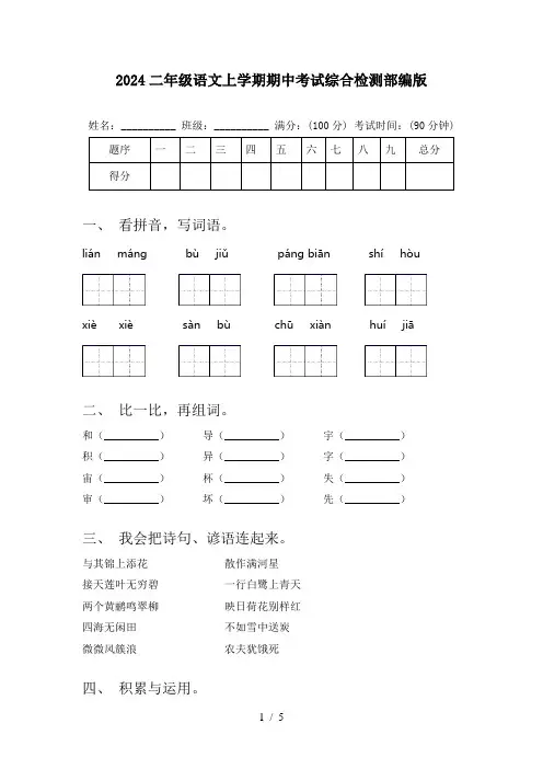 2024二年级语文上学期期中考试综合检测部编版