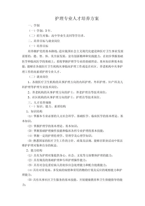 护理人才培养方案