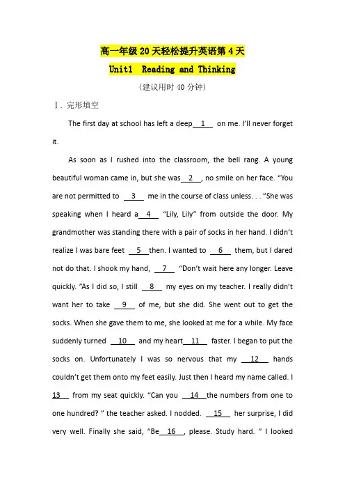高一轻松寒假天提升作业适用高一新教材英语第4天——nit1  Reading and Thining