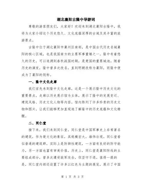 湖北襄阳古隆中导游词